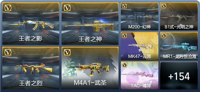 穿越火线：枪战王者V7 3王者武器 171英雄武器 1万化 大师SS