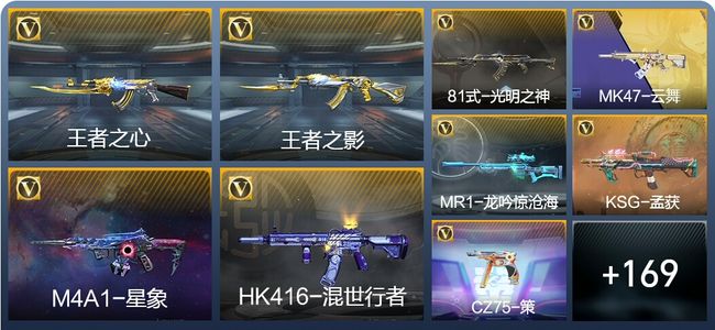 穿越火线：枪战王者V7 5王者武器 192英雄武器 1万化 大师