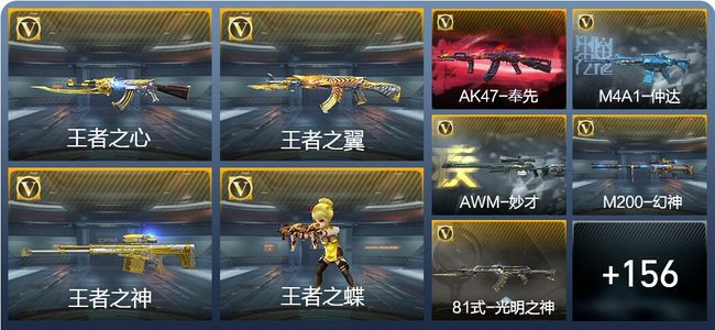 穿越火线：枪战王者【苹果版】V7 10王者武器 204英雄武器 371万化 大师S