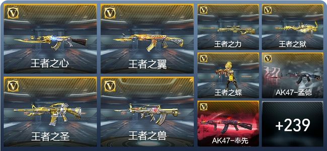 穿越火线：枪战王者【苹果版】V8 25王者武器 276英雄武器 434万化 枪皇