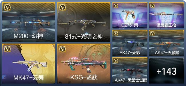 穿越火线：枪战王者V4 178英雄武器 242万化 枪皇S
