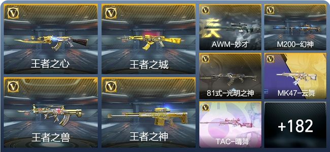 穿越火线：枪战王者V7 5王者武器 212英雄武器 530万化 新锐
