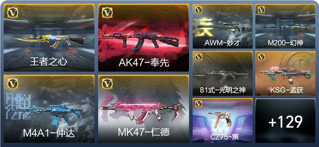 穿越火线：枪战王者V6 2王者武器 155英雄武器 1万化 枪皇SS