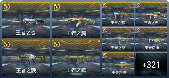 穿越火线：枪战王者V9 37王者武器 359英雄武器 700万化 枪圣S