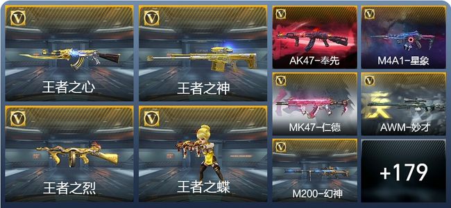 穿越火线：枪战王者V7 10王者武器 220英雄武器 1万化 枪皇