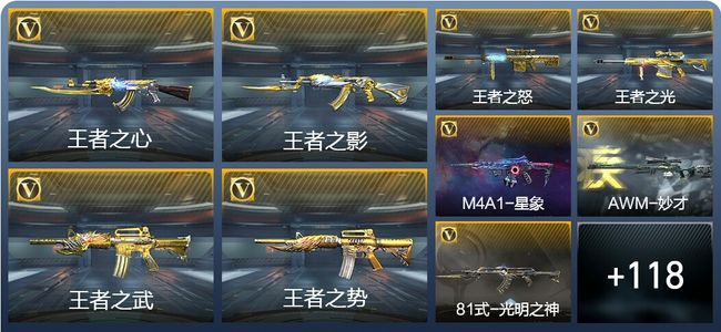 穿越火线:枪战王者V9 14王者武器 143英雄武器 34英雄角色 271万化 新锐