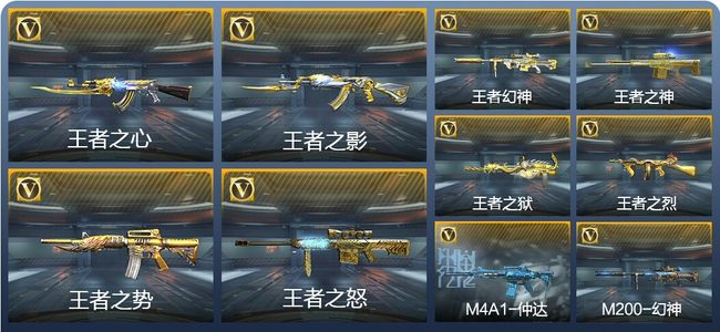 穿越火线:枪战王者V8 242英雄武器 41英雄角色 465万化 枪王SSS