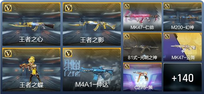 穿越火线:枪战王者V4 16王者武器 184英雄武器 197万化 专家