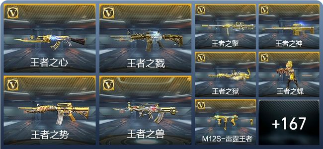 穿越火线:枪战王者V8 14王者武器 291英雄武器 53英雄角色 465万化 新锐