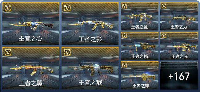 穿越火线：枪战王者V9 23王者武器 188英雄武器 413万化 枪圣SSS