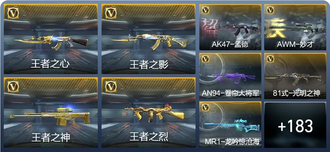 穿越火线：枪战王者V7 8王者武器 207英雄武器 555万化 枪圣S