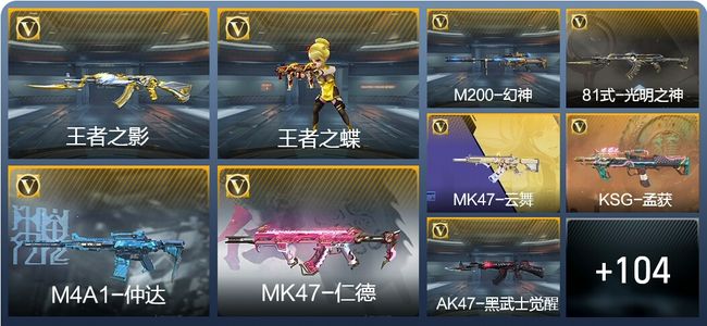 穿越火线：枪战王者V3 4王者武器 132英雄武器 145万化 枪王S