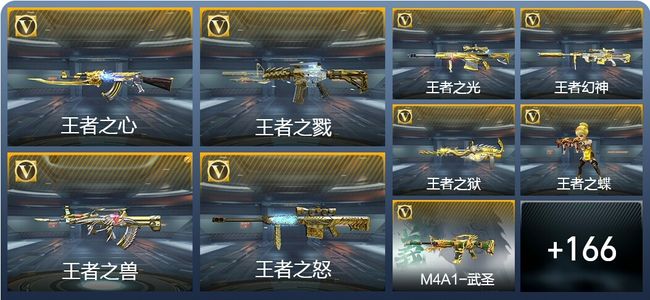 穿越火线:枪战王者V9 15王者武器 247英雄武器 545万化 大师S