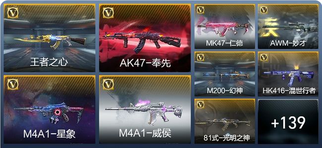 穿越火线：枪战王者V7 14王者武器 167英雄武器 3英雄角色 311万化 枪神