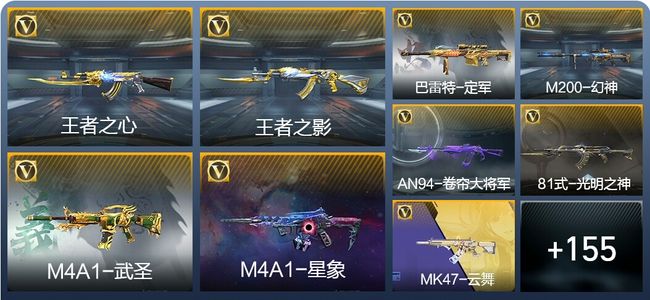 穿越火线:枪战王者V8 2王者武器 173英雄武器 281万化 枪皇