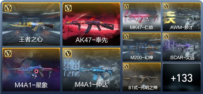 穿越火线:枪战王者V7 14王者武器 162英雄武器 33英雄角色 301万化 精英