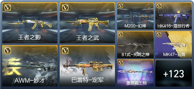 穿越火线:枪战王者V7 6王者武器 167英雄武器 299万化 枪皇SSS