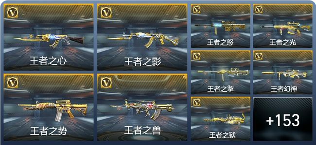 穿越火线：枪战王者V9 33王者武器 174英雄武器 33英雄角色 390万化 枪圣