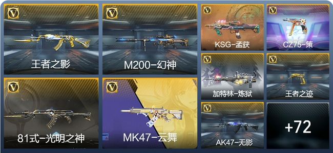 穿越火线：枪战王者V3 2王者武器 142英雄武器 282万化 大师