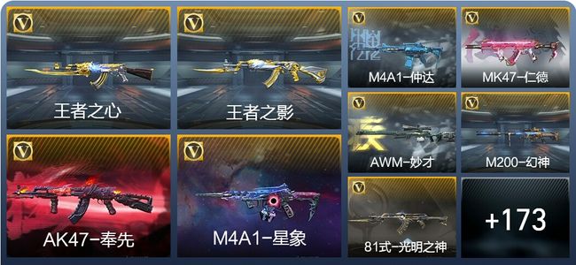 穿越火线:枪战王者V7 22王者武器 191英雄武器 257万化 专家S