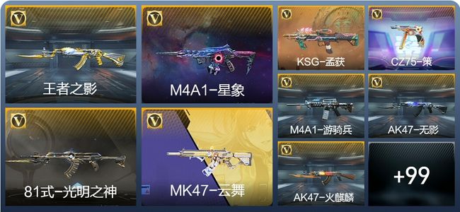 穿越火线：枪战王者V6 1王者武器 129英雄武器 308万化 大师S