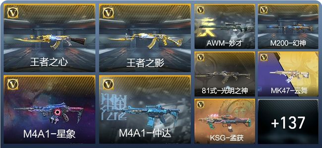 穿越火线：枪战王者V5 11王者武器 167英雄武器 239万化 枪圣