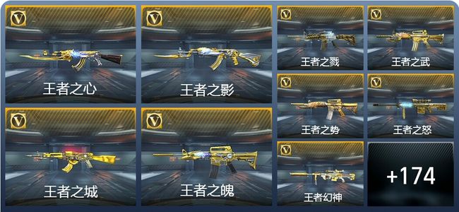 穿越火线：枪战王者V9 23王者武器 192英雄武器 7英雄角色 296万化 枪神