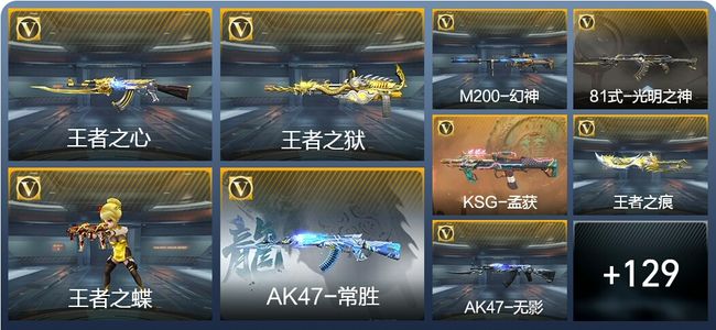 穿越火线：枪战王者V6 4王者武器 149英雄武器 304万化 枪皇