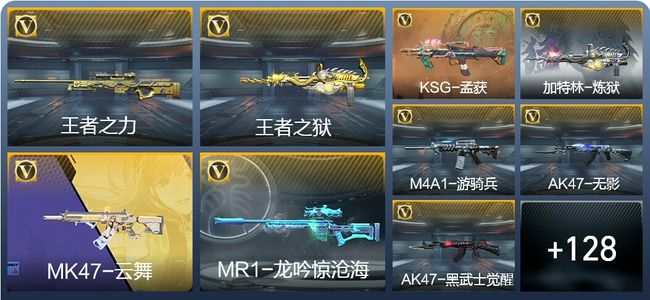 穿越火线：枪战王者V7 2王者武器 145英雄武器 430万化 精英