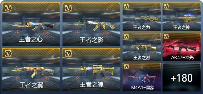 穿越火线：枪战王者V9 20王者武器 207英雄武器 111万化 新锐