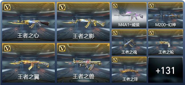 穿越火线：枪战王者V8 13王者武器 164英雄武器 111万化 新锐