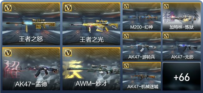 穿越火线：枪战王者V7 3王者武器 96英雄武器 1111万化 新锐