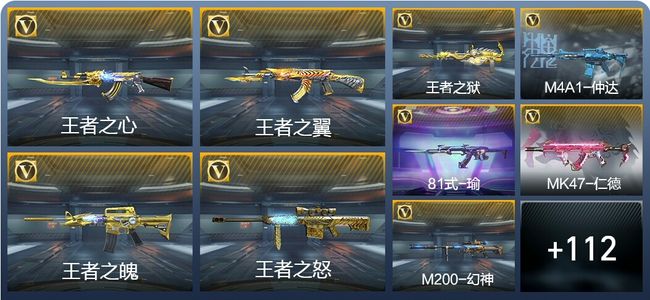 穿越火线：枪战王者V7 7王者武器 138英雄武器 111万化 枪圣SSS