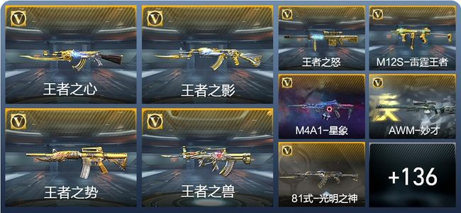 穿越火线：枪战王者V8 24王者武器 162英雄武器 1英雄角色 372万化 枪神