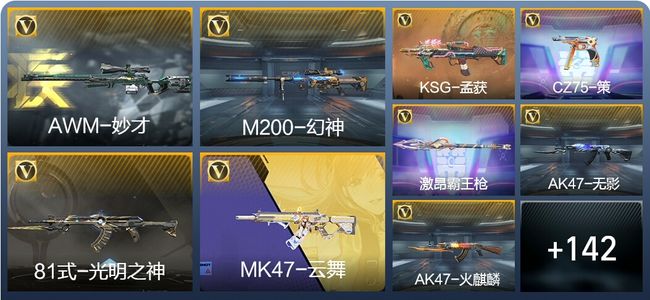 穿越火线：枪战王者V5 164英雄武器 297万化 新锐