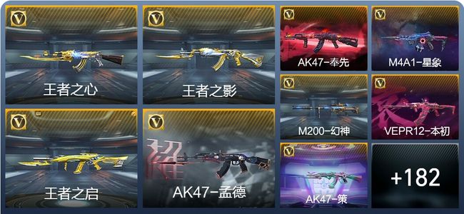 穿越火线：枪战王者V8 9王者武器 208英雄武器 47英雄角色 470万化 大师SS