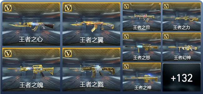 穿越火线：枪战王者V8 14王者武器 145英雄武器 34英雄角色 388万化 专家