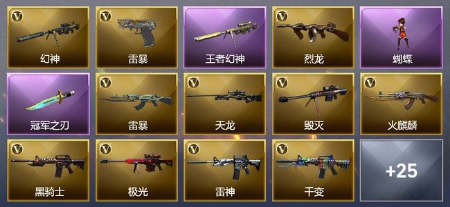 穿越火线（CF）3王者武器 1炫金武器 1V角色 可排位