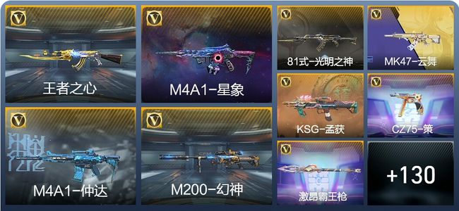 穿越火线：枪战王者V5 2王者武器 153英雄武器 233万化 枪皇S