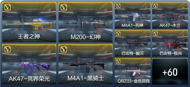 穿越火线：枪战王者V3 1王者武器 80英雄武器 106万化 枪圣SSS