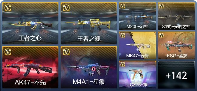 穿越火线：枪战王者V7 10王者武器 181英雄武器 6英雄角色 389万化 枪圣SS