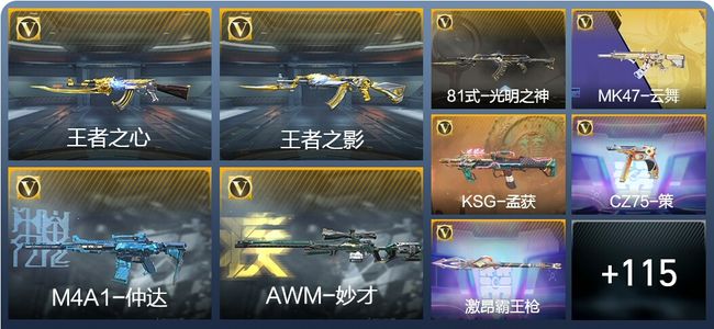 穿越火线：枪战王者V2 5王者武器 138英雄武器 111万化 专家S