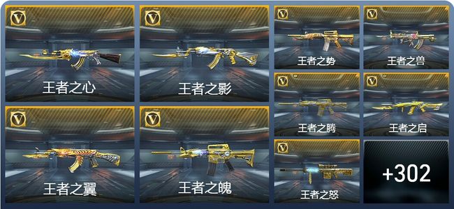 穿越火线：枪战王者V10 44王者武器 331英雄武器 57英雄角色 847万化 专家S