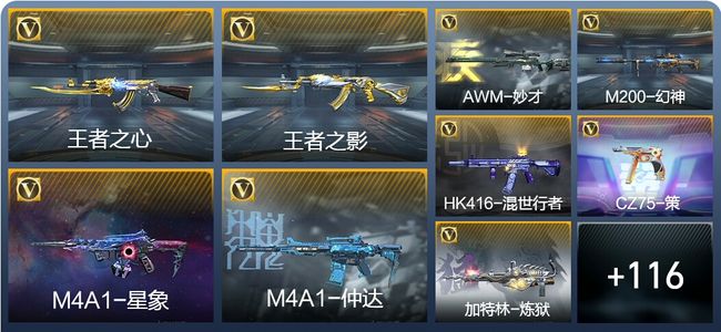 穿越火线：枪战王者V7 3王者武器 232英雄武器 273万化 新锐