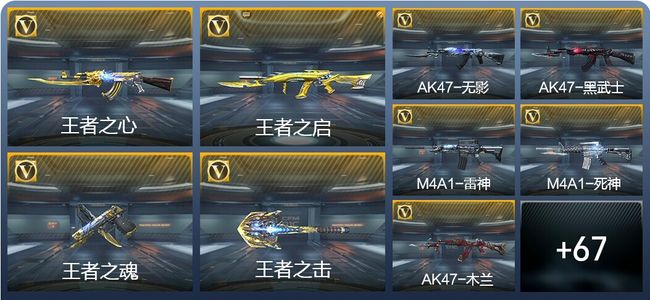 穿越火线：枪战王者V6 4王者武器 83英雄武器 131万化 精英