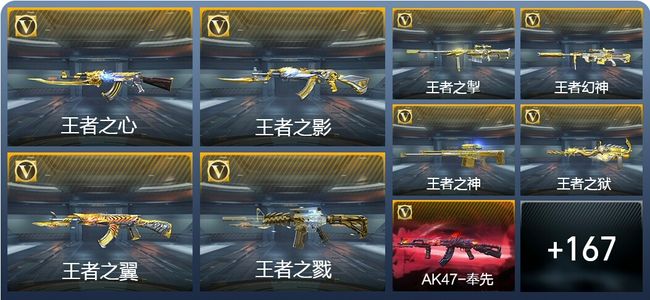 穿越火线：枪战王者V8 27王者武器 193英雄武器 1111万化 枪王S