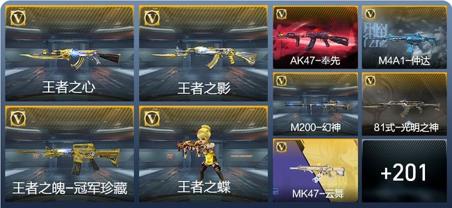 穿越火线：枪战王者V7 17王者武器 241英雄武器 476万化 枪皇SSS