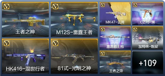 穿越火线：枪战王者V6 7王者武器 138英雄武器 183万化 枪皇