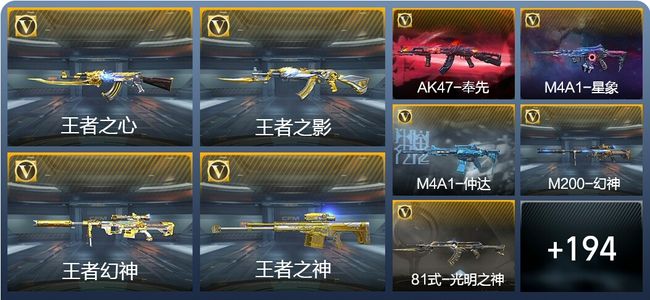 穿越火线：枪战王者V7 12王者武器 219英雄武器 10英雄角色 396万化 枪圣SSS