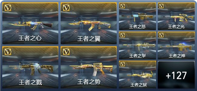 穿越火线：枪战王者V8 16王者武器 172英雄武器 4英雄角色 368万化 大师S